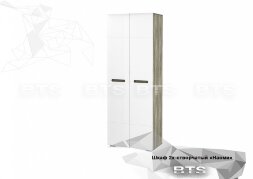 Шкаф Наоми ШК-20