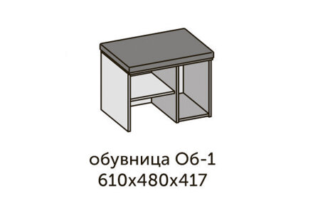 Обувница ОБ-1  Квадро, миндаль 