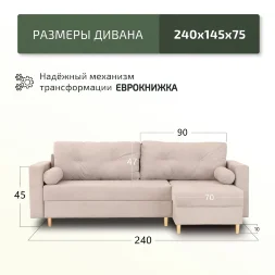 Диван Киото с оттоманкой 