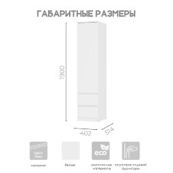 Пенал Симпл, Белый