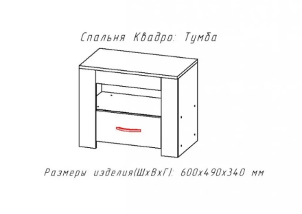 Тумба прикроватная Квадро-1 